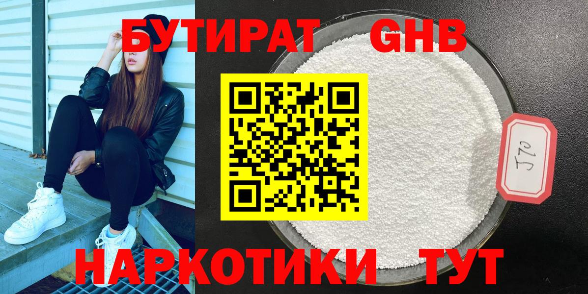Бутират GHB  Вход с VPN  Королёв 
