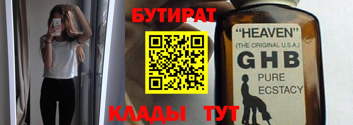 Бутират вода Королёв