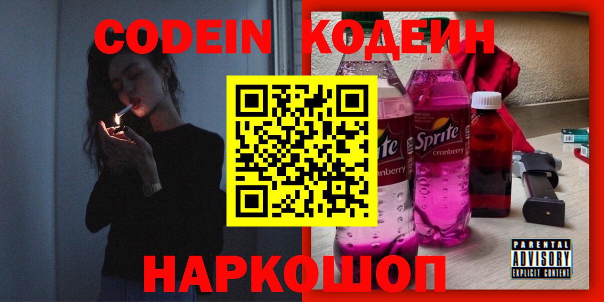 Королёв  Кодеин напиток Lean (лин)  Вход с VPN 
