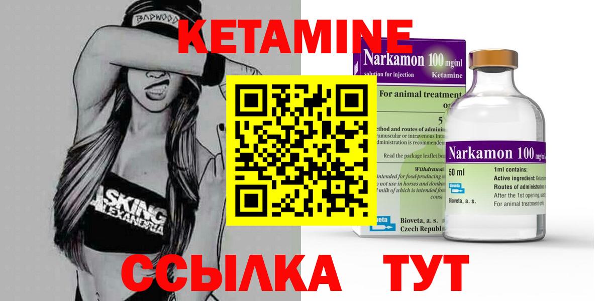 КЕТАМИН VHQ Королёв